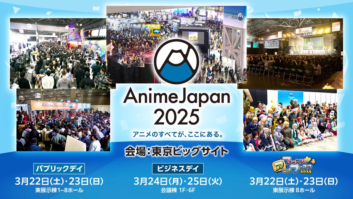 AnimeJapan 2025【東京ビッグサイト】