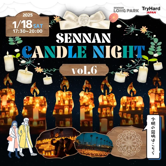 SENNAN CANDLE NIGHT vol.6開催【SENNAN LONG PARK（泉南りんくう公園）】