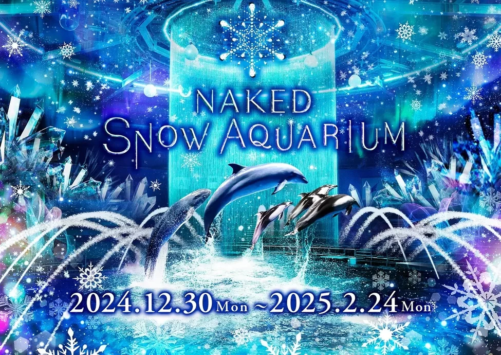 NAKED SNOW AQUARIUM（ネイキッド スノウアクアリウム）　【マクセル アクアパーク品川】