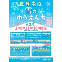 区界高原 雪のゆうえんち【道の駅区界高原 特設会場】