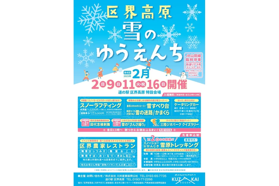 区界高原 雪のゆうえんち【道の駅区界高原 特設会場】