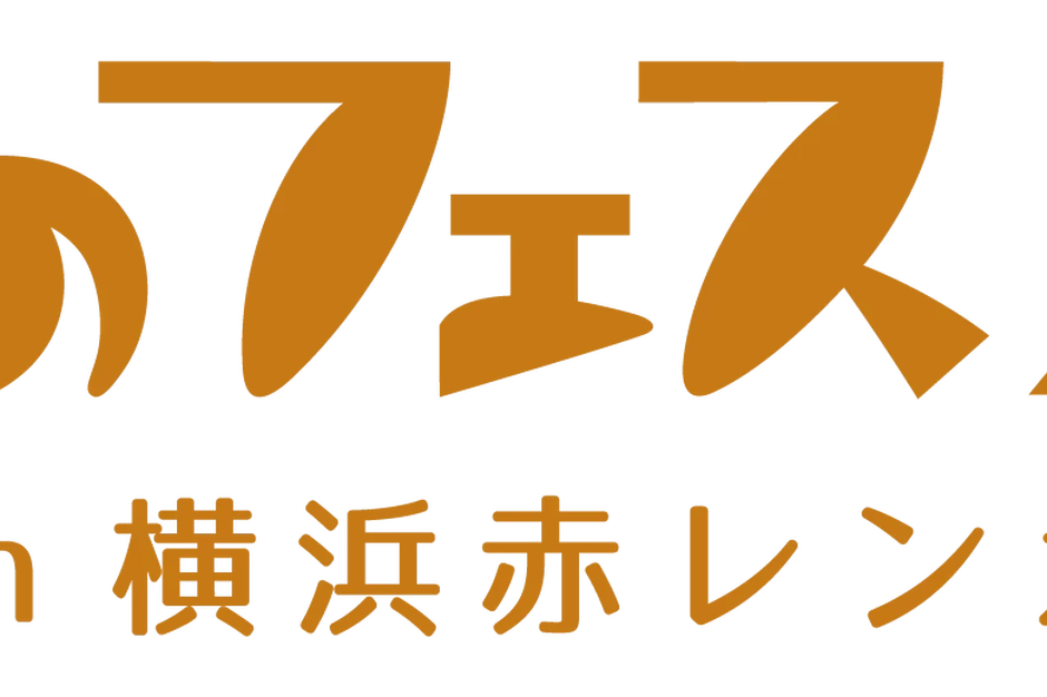 パンのフェス2025 in 横浜赤レンガ【横浜赤レンガ倉庫イベント広場】