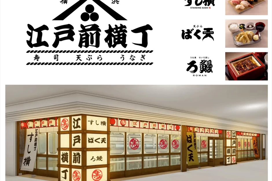 「江戸前横丁 横浜ポルタ店」オープン