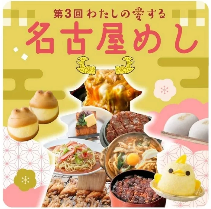 第3回 わたしの愛する名古屋めし【阪神梅田本店】