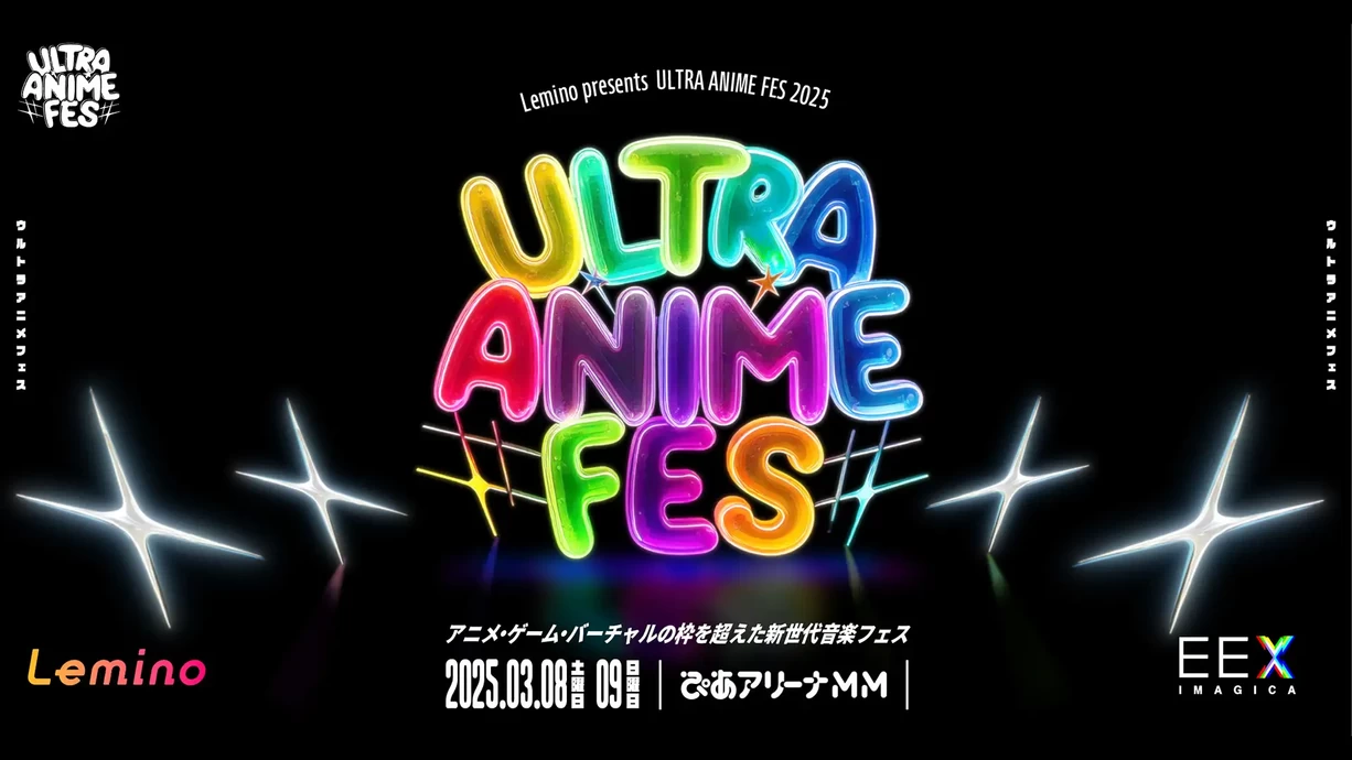 Lemino presents ULTRA ANIME FES 2025【ぴあアリーナMM】