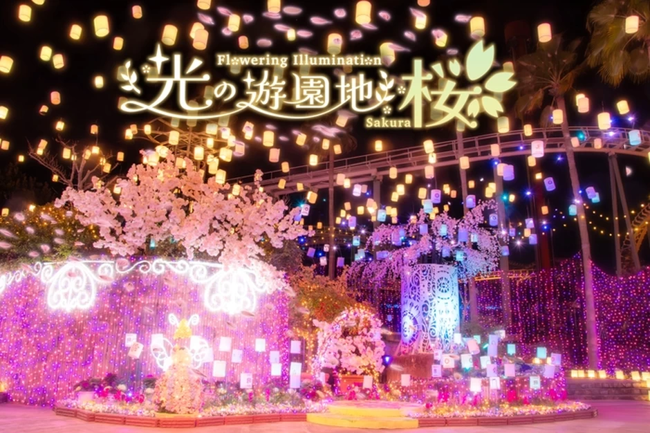 光の遊園地 ～Flowering Illumination・桜～【ひらかたパーク】