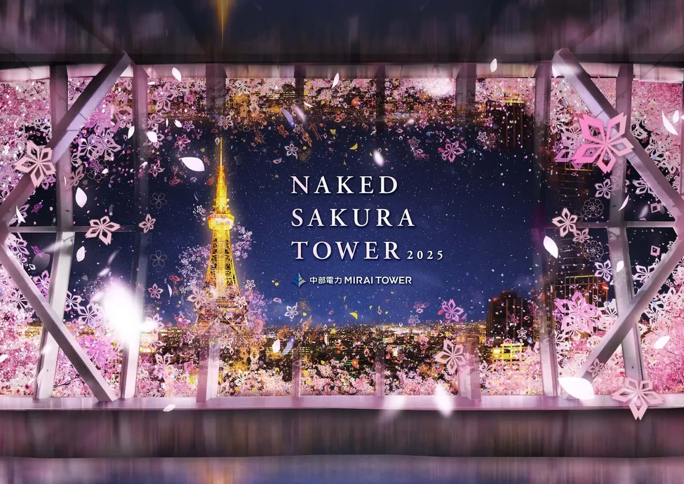 NAKED SAKURA TOWER 2025【中部電力 MIRAI TOWER「スカイデッキ」】