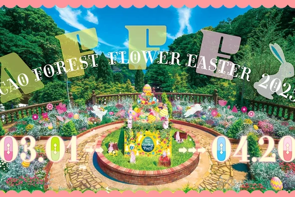 ACAO FOREST FLOWER EASTER 2025【ACAO FOREST】