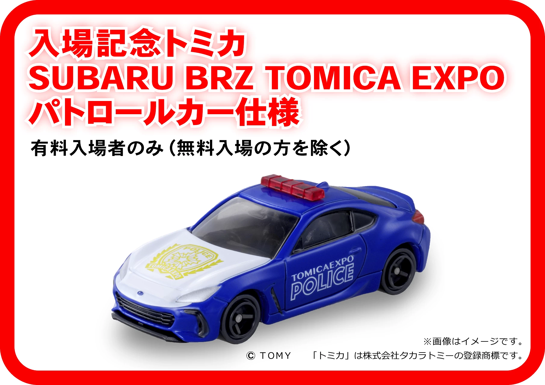 公式商品【新品】トミカ博2023大阪　限定セット トミカビーム ミニカー