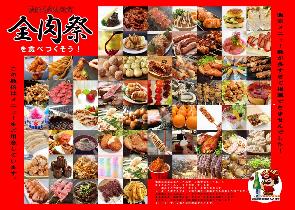第1回 全肉祭 in 北九州【勝山公園】