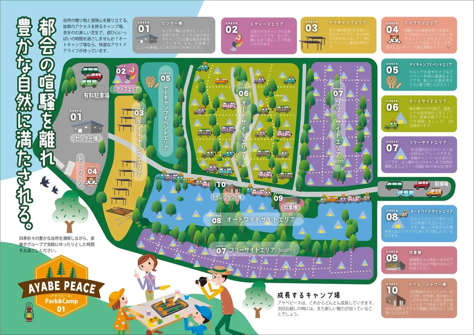 「AYABE PEACE Park&Camp（綾部ピースパークアンドキャンプ）」オープン