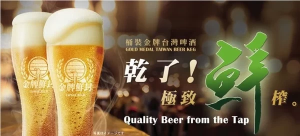 台湾の生ビールが登場！