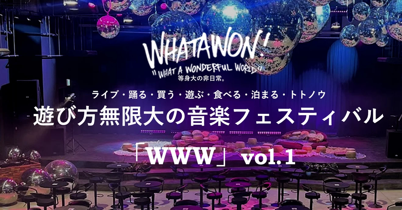 音楽フェス「WWWvol.1」【WHATAWON】