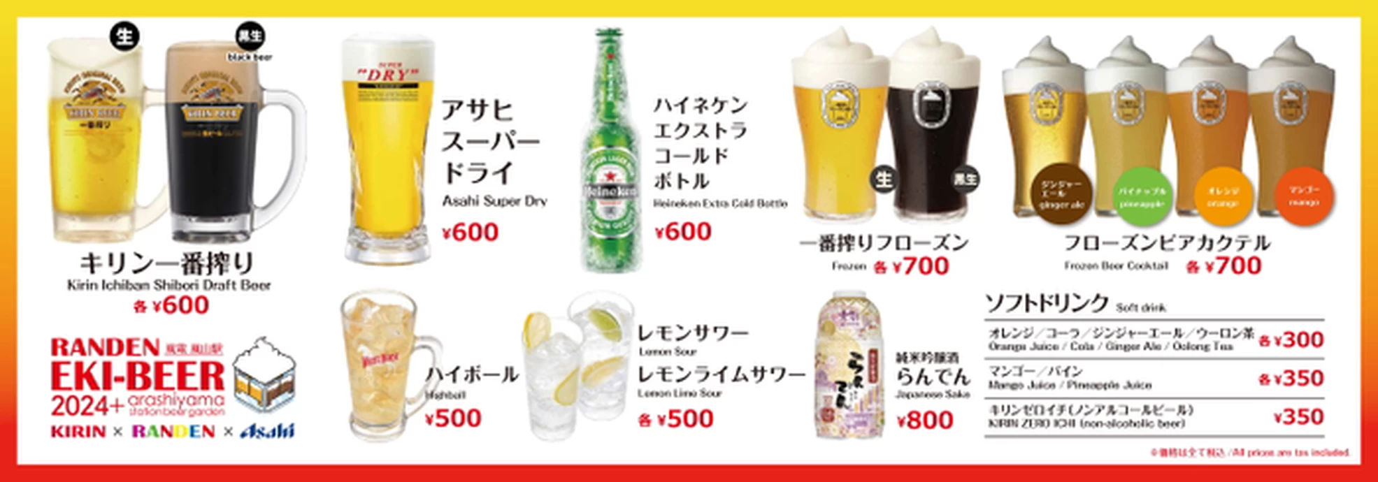 ステーションビアガーデン「RANDEN EKI-BEER 2024 」【嵐電 嵐山駅】