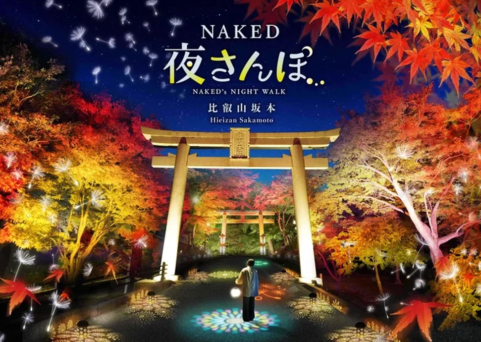 「NAKED GARDEN ONE KYOTO 2024 supported by 三菱UFJフィナンシャル・グループ」 秋のガーデン【京都・滋賀】