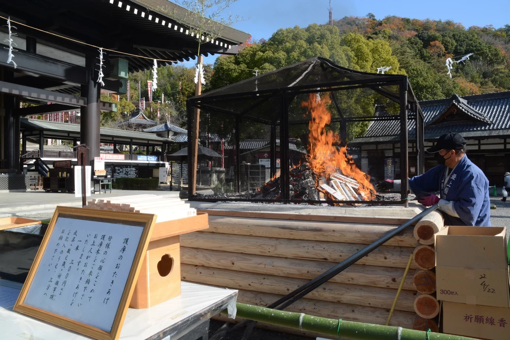 お火たき大祭【最上稲荷山 妙教寺】