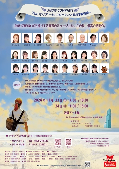 「Yes！マリア～St.フローレンス看護学校物語～」再演決定【近鉄アート館】