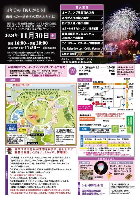 長岡花火ウインターファンタジーFinal 【国営越後丘陵公園】