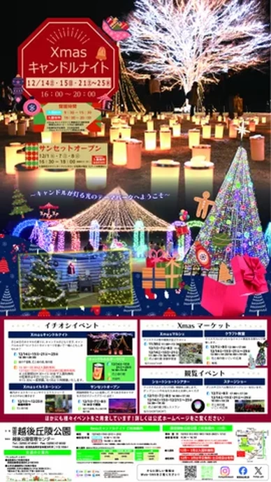 Xmas キャンドルナイト【国営越後丘陵公園】