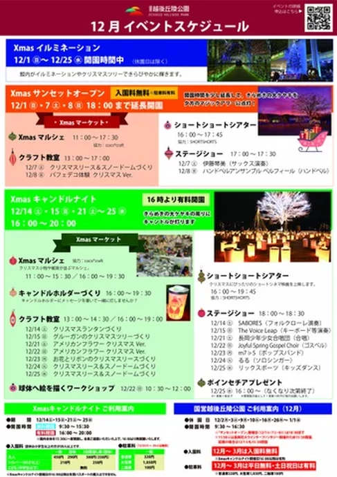 Xmas キャンドルナイト【国営越後丘陵公園】