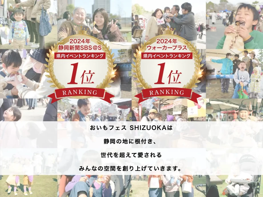 おいもフェス SHIZUOKA 2025【グランシップ広場】