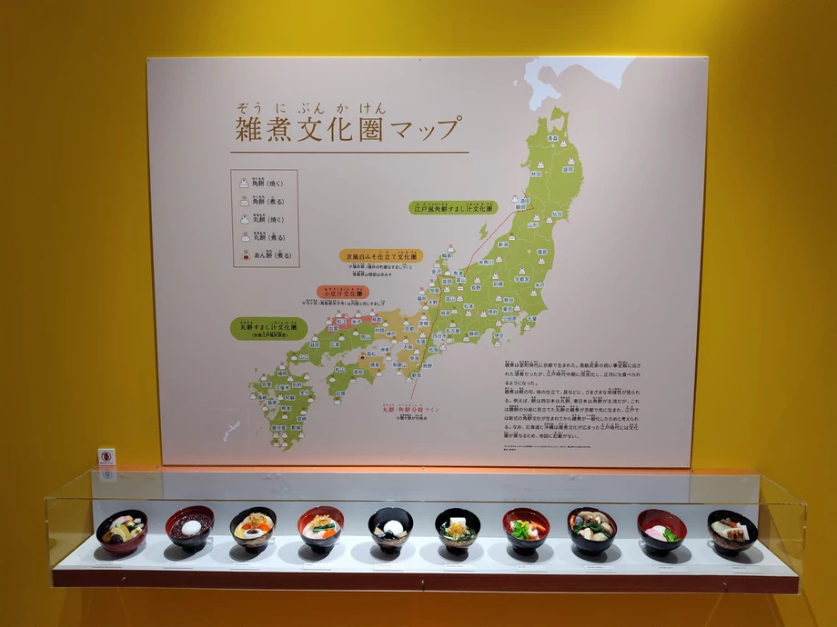 特別展「和食 ～日本の自然、人々の知恵～」【豊田市博物館】