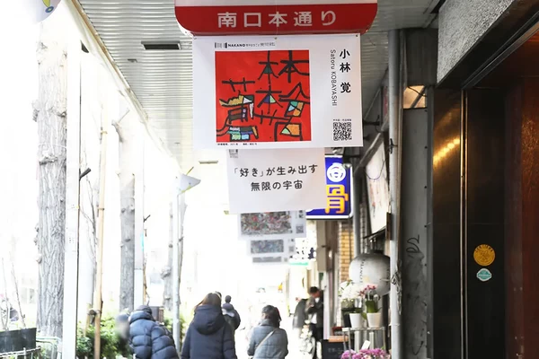 中野南口駅前商店街