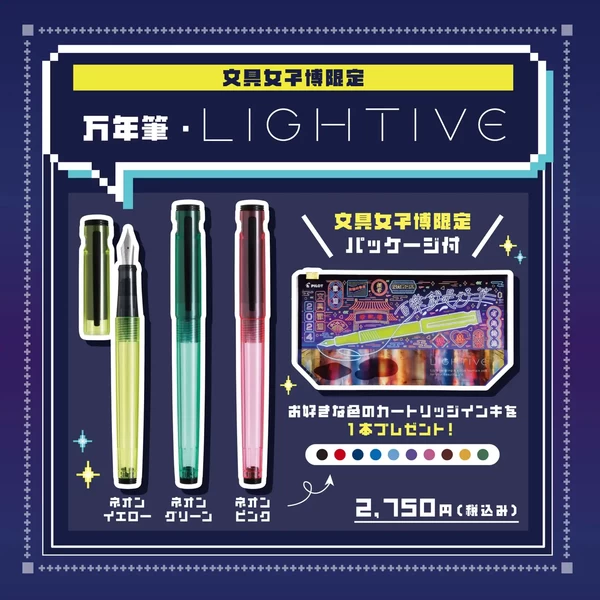 2.「文具女子博限定LIGHTIVE」 価格：2,750円（株式会社パイロットコーポレーション）