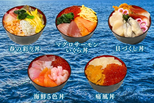 注目②：三陸の海鮮を楽しむ！小ぶりが嬉しい、旬の海鮮ちょい丼が登場！