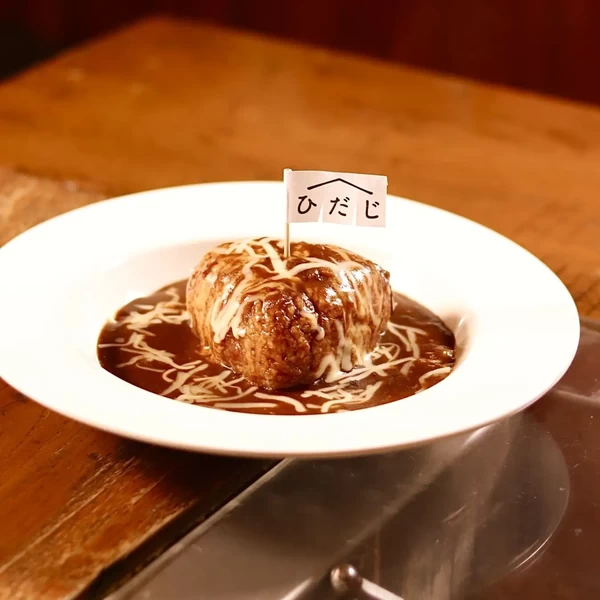 飛騨牛揚げおにぎりチーズカレー