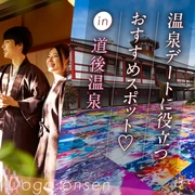 【日本最古の温泉・道後温泉観光】温泉デートに役立つおすすめスポット11選