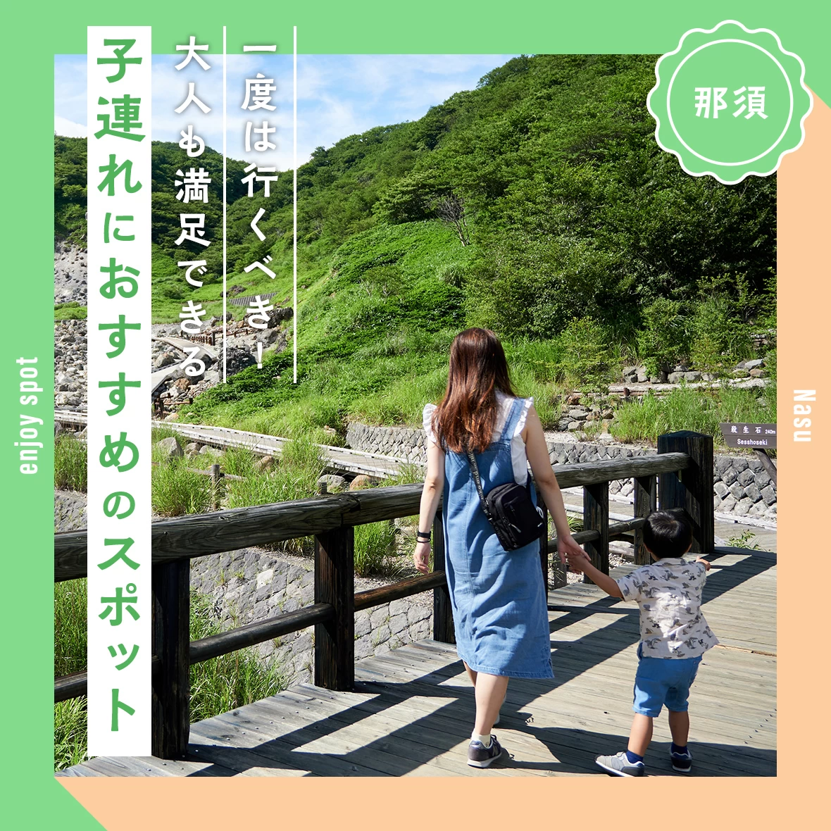 【子連れにおすすめの那須観光】一度は行くべき！大人も満足おすすめのスポット26選