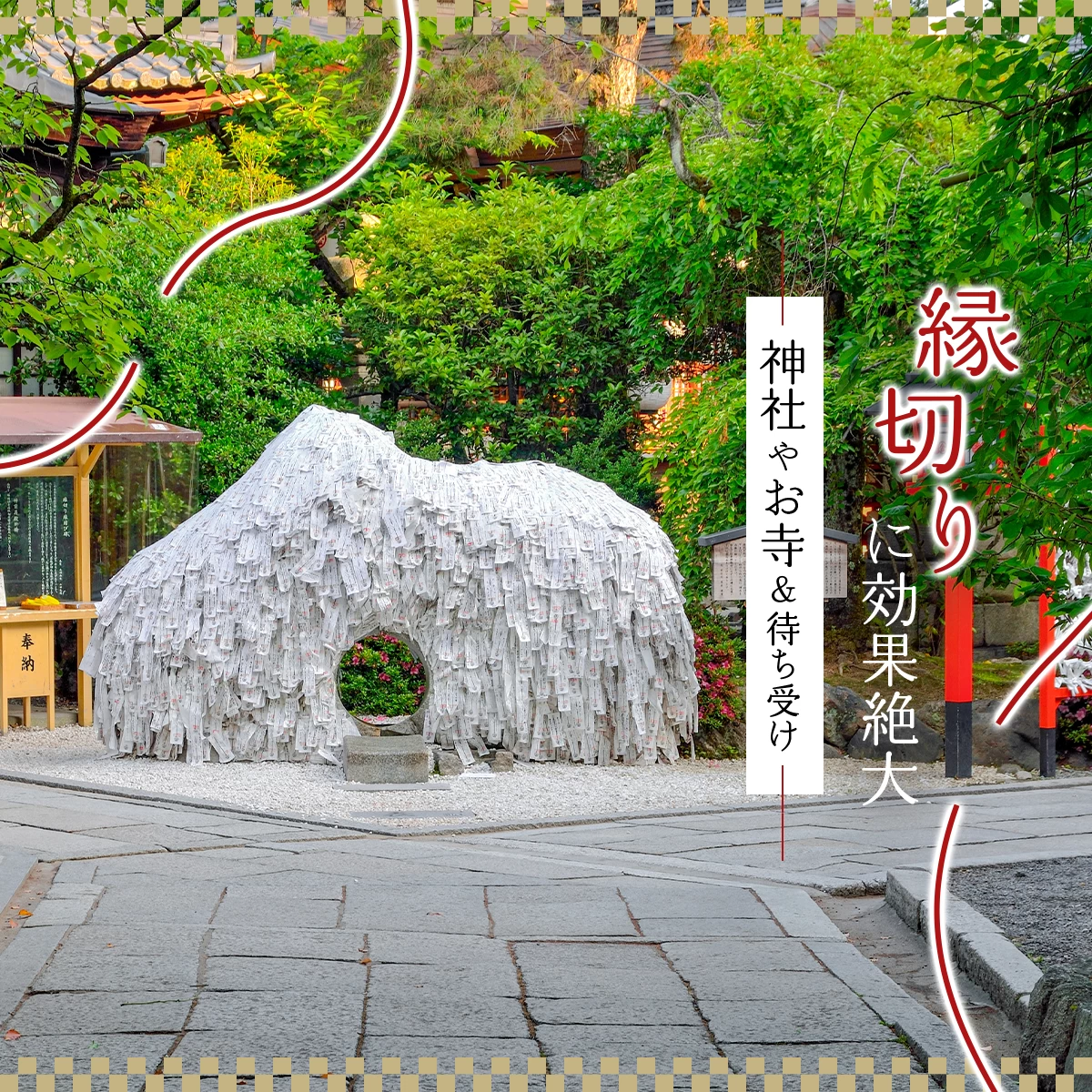 全国】縁切りに効果絶大の神社やお寺＆待ち受け18選！参拝時の注意点も解説