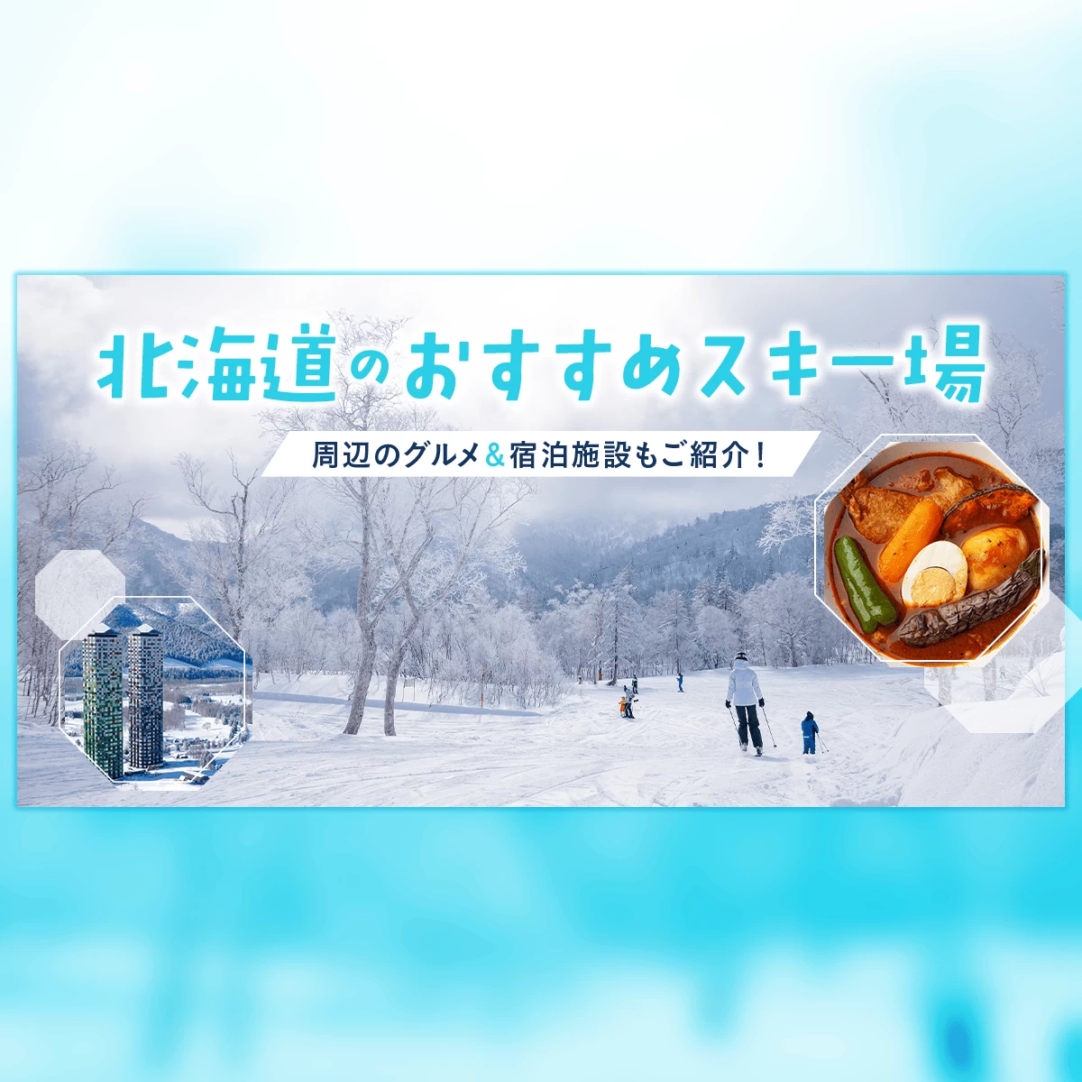 ルスツリゾート リフト券大人18+11 時間 約682円一時間