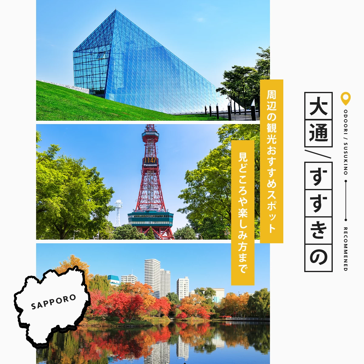 大通・すすきの周辺の観光おすすめスポット17選！見どころや楽しみ方まで！