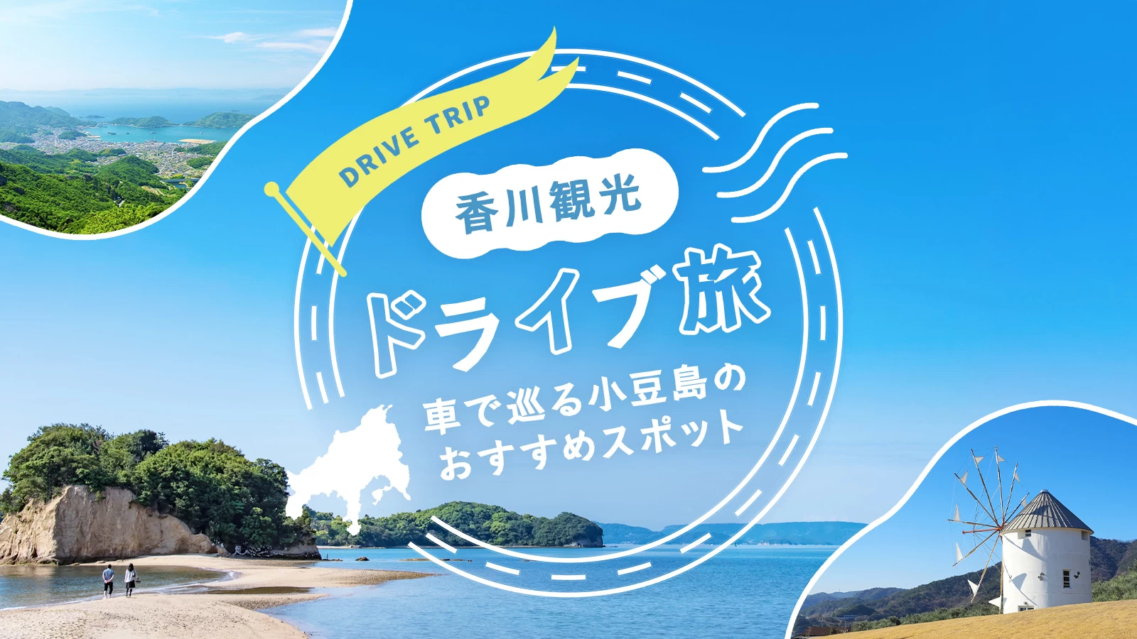 【香川観光・ドライブ旅】車で巡る小豆島のおすすめスポット16選