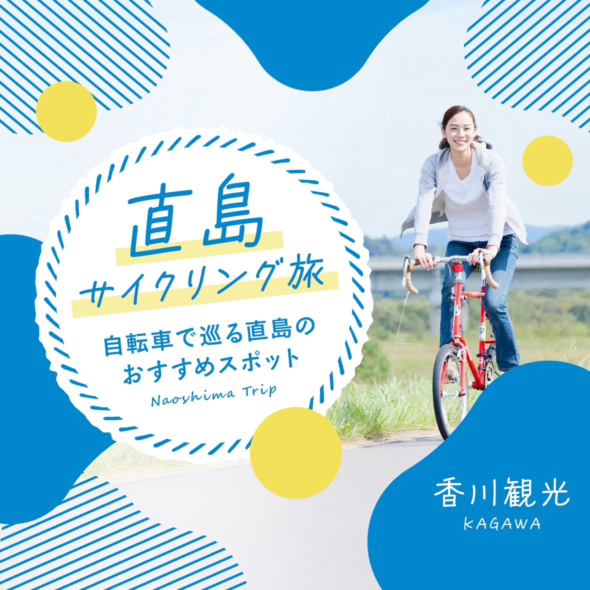 【香川観光・サイクリング旅】自転車で巡る直島のおすすめスポット7選