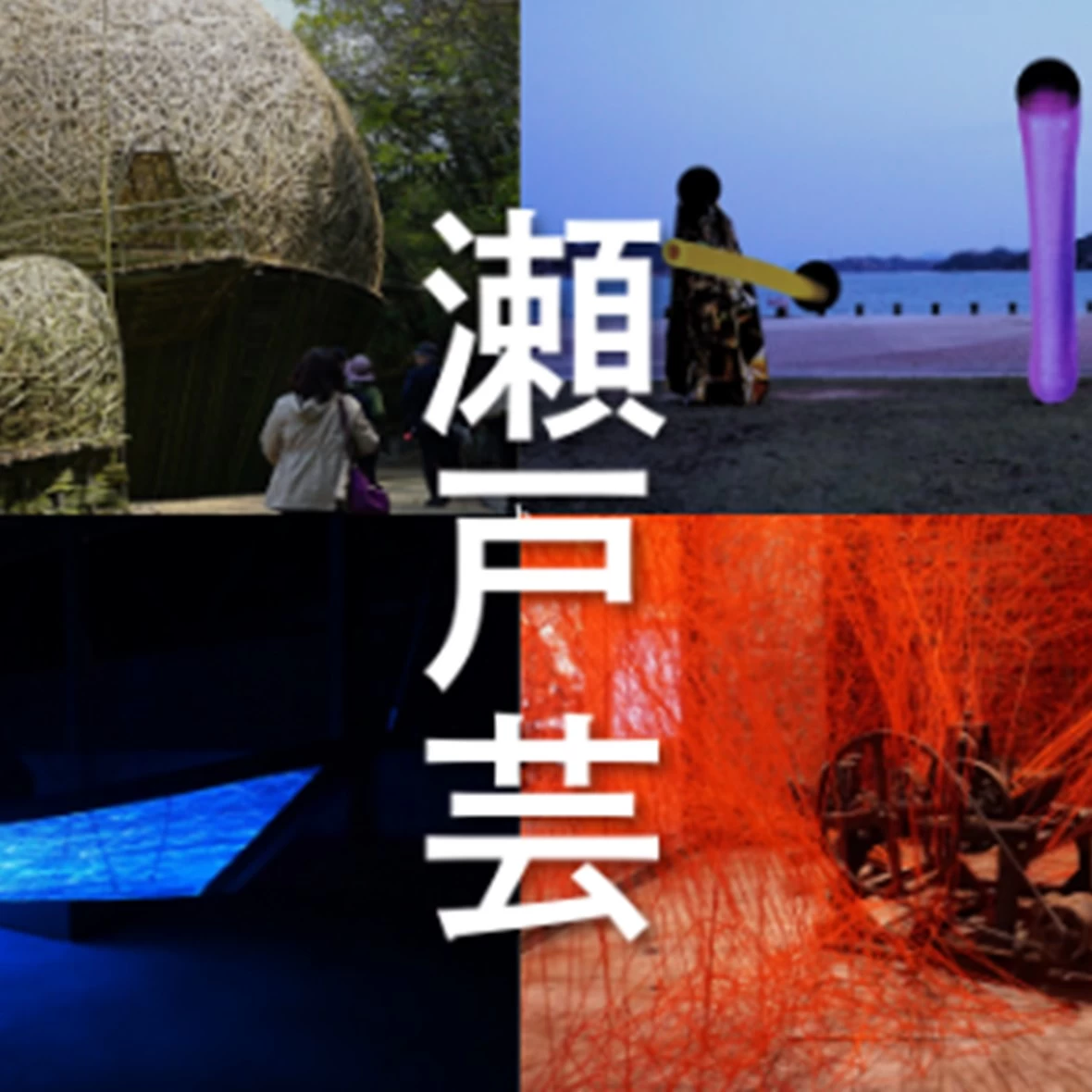 【瀬戸内国際芸術祭2025春会期レポート】小豆島、豊島、宇野港エリアの新作アートを一挙ご紹介 