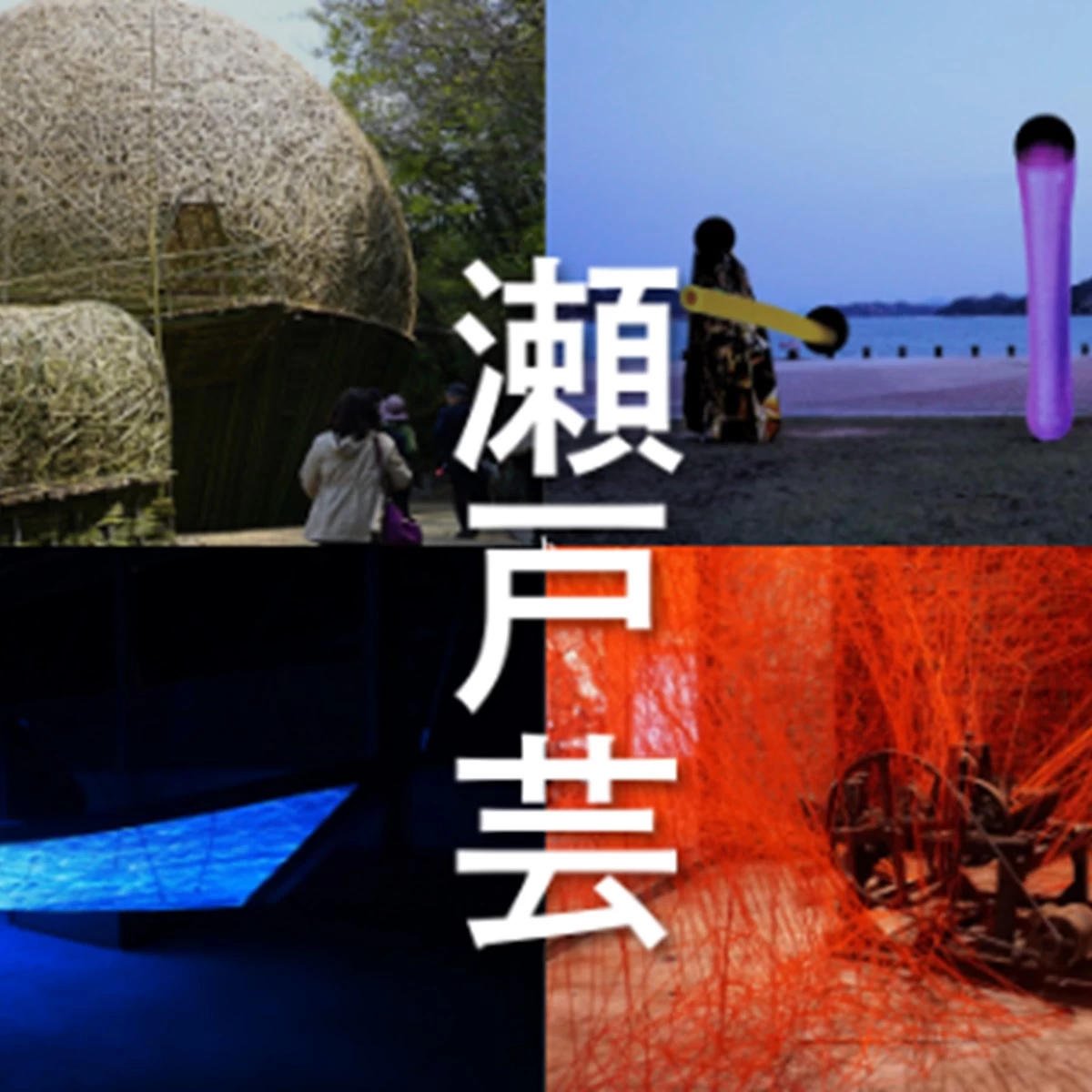 瀬戸内国際芸術祭2025レポート】小豆島、豊島、宇野港エリアの新作