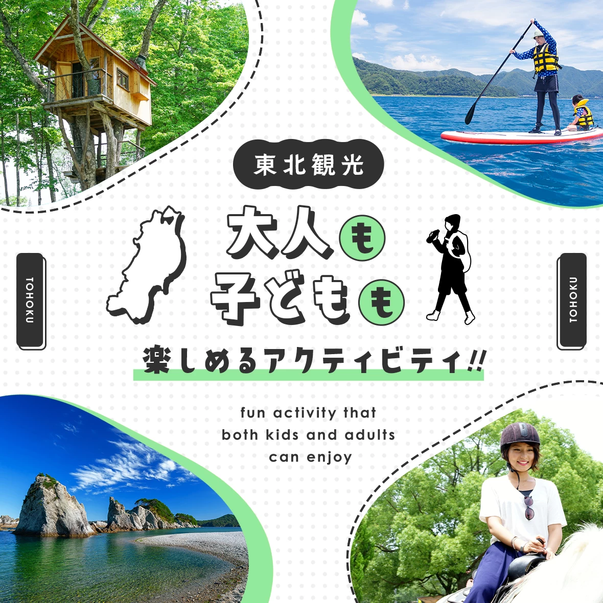 【観光情報】東北のおすすめアクティビティ11選！子供から大人まで楽しめる