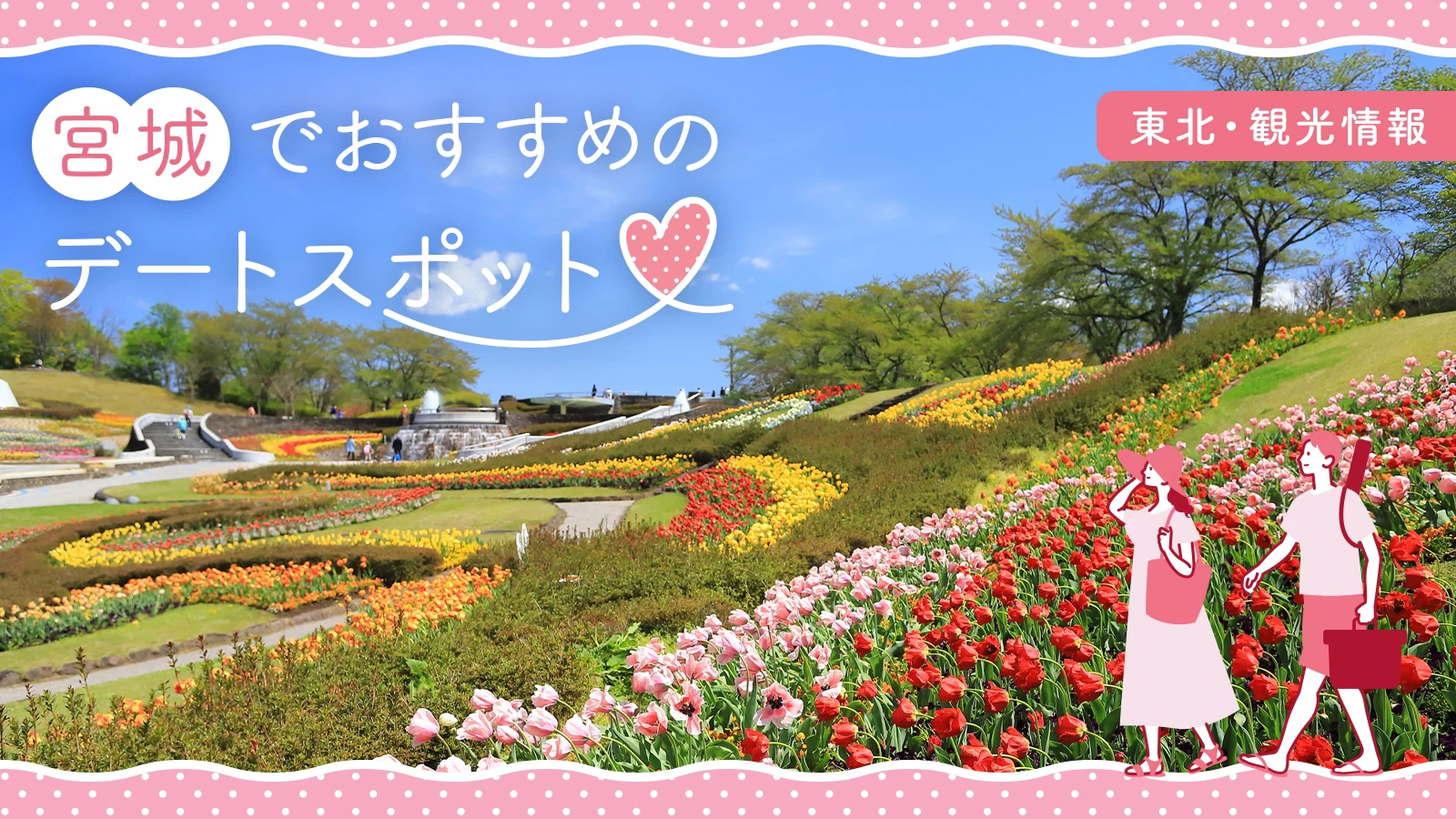 【東北・観光】宮城旅行で外せない定番＆穴場デートスポット26選