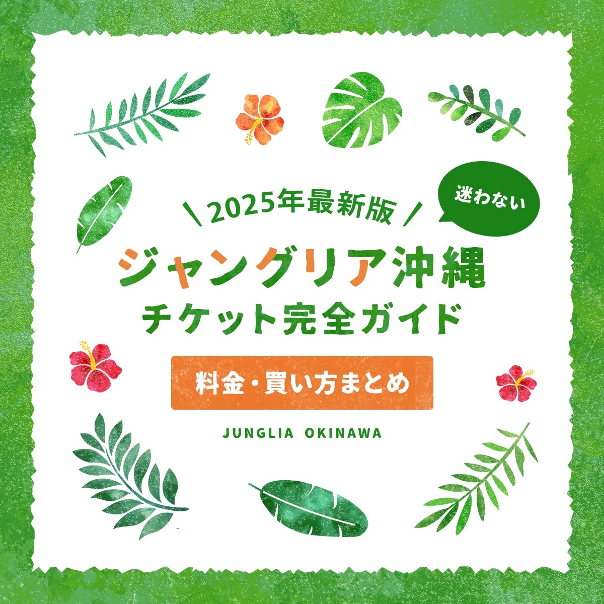 沖縄県別料金の専用ページ 沖縄本島北部で建設中のテーマパーク #ジャングリア沖縄 の開業日が7月