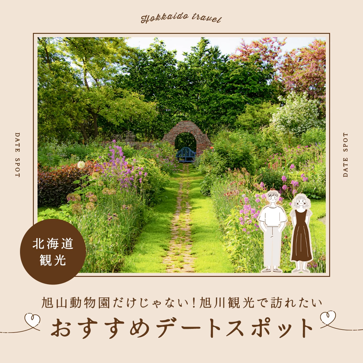 【北海道】旭山動物園だけじゃない！旭川観光で訪れたいおすすめデートスポット12選