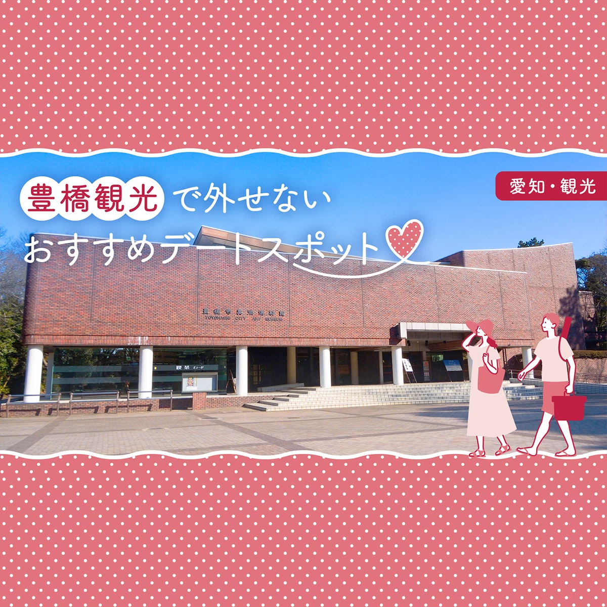 豊橋 遊ぶ ところ 大人