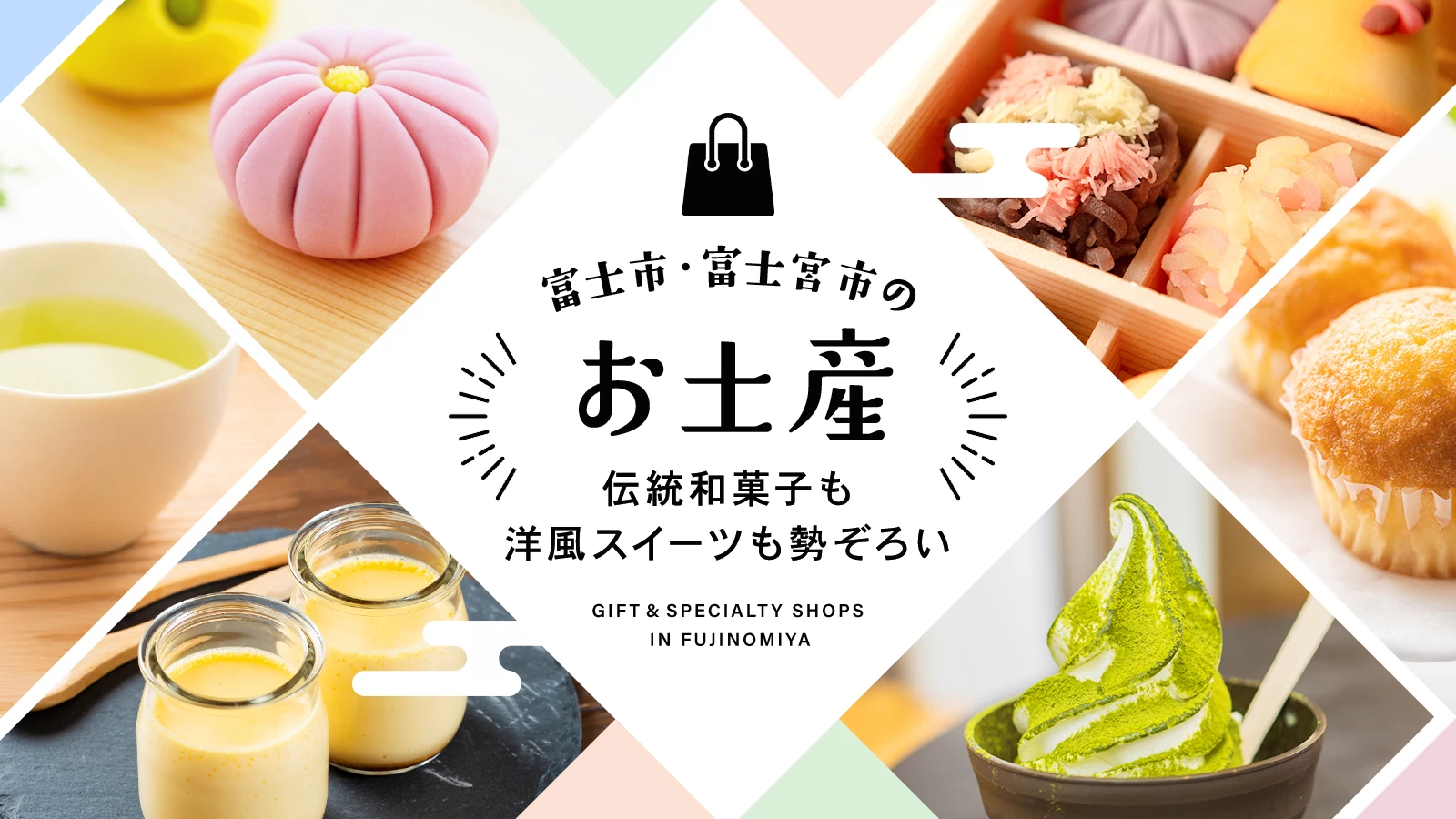 【静岡観光】富士市・富士宮市のお土産はこれ！おすすめ3選を厳選紹介 
