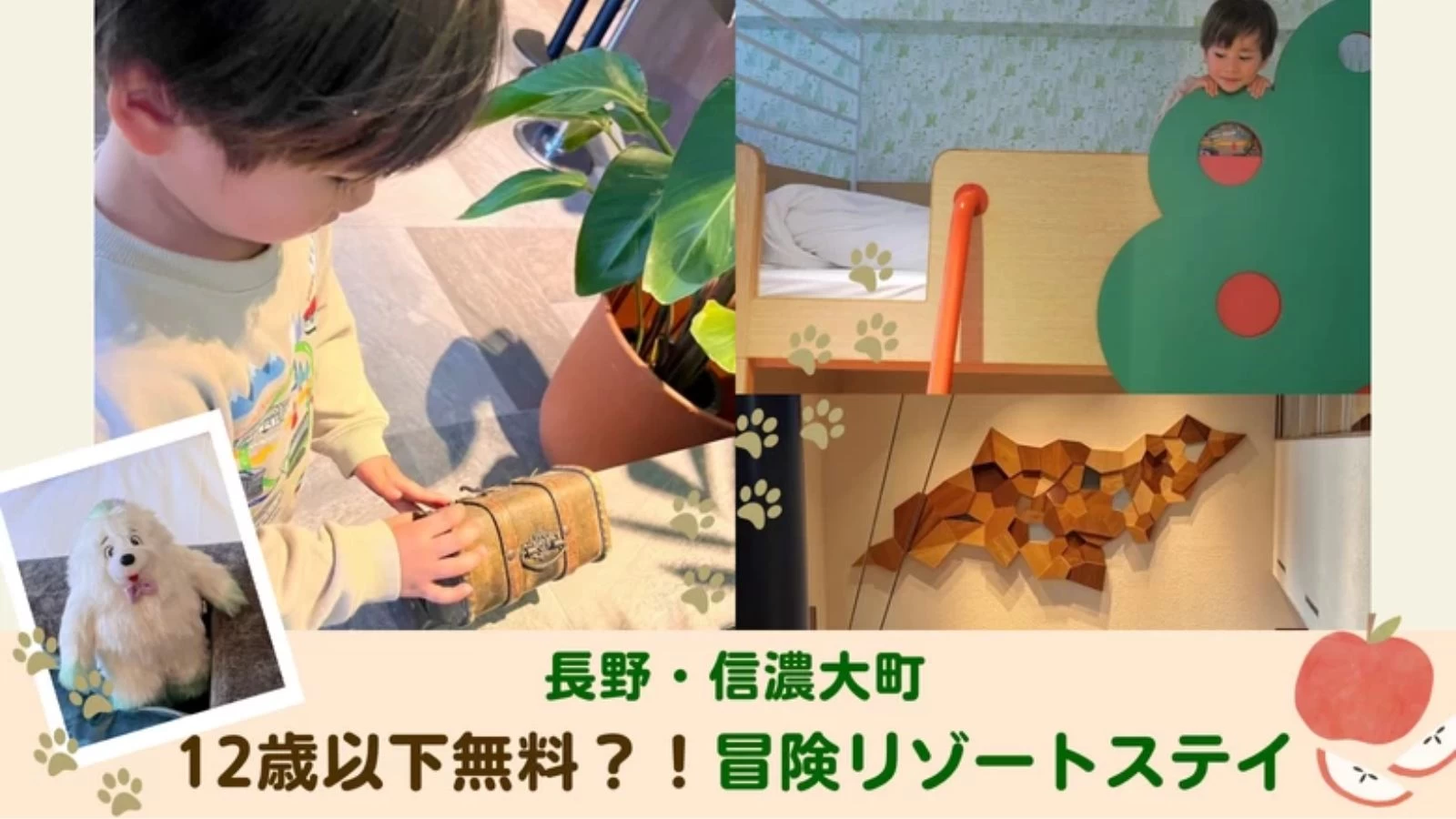 4歳児と行く！ 森の冒険リゾートステイをANAホリデイ・インリゾート信濃大町くろよんで【長野県】