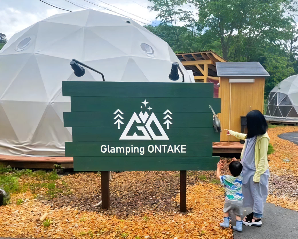 【長野・御嶽山】子連れへの心遣いが嬉しい！「ホテル木曽温泉黄金の湯 グランピングONTAKE」へ