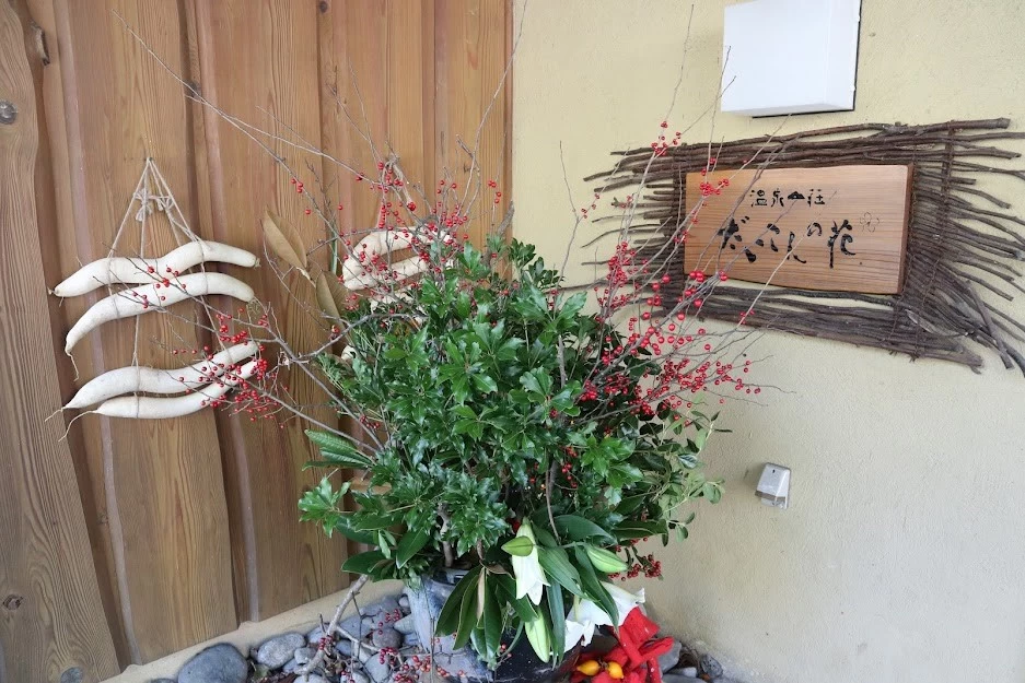 宿が旅の目的地 自然に包まれる贅沢宿「温泉山荘だいこんの花」