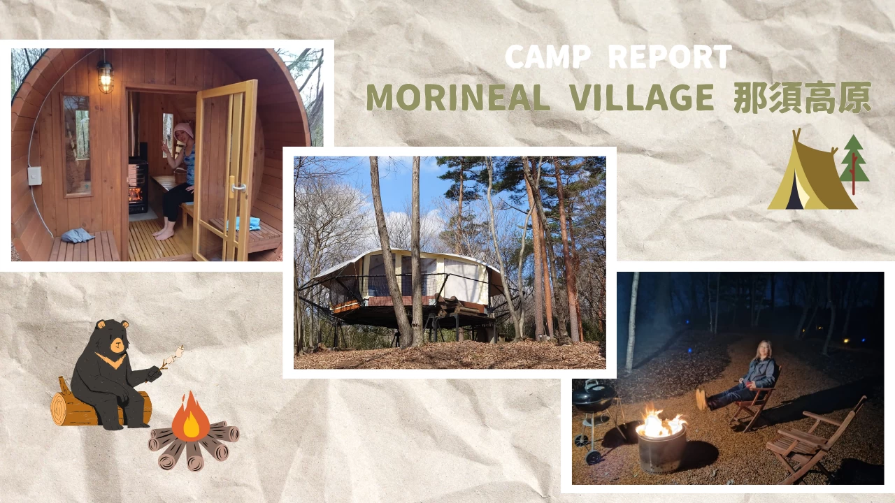 本格アウトドア体験を手軽に！ 「MORINEAL VILLAGE 那須高原」で唯一無二のリラックスタイム