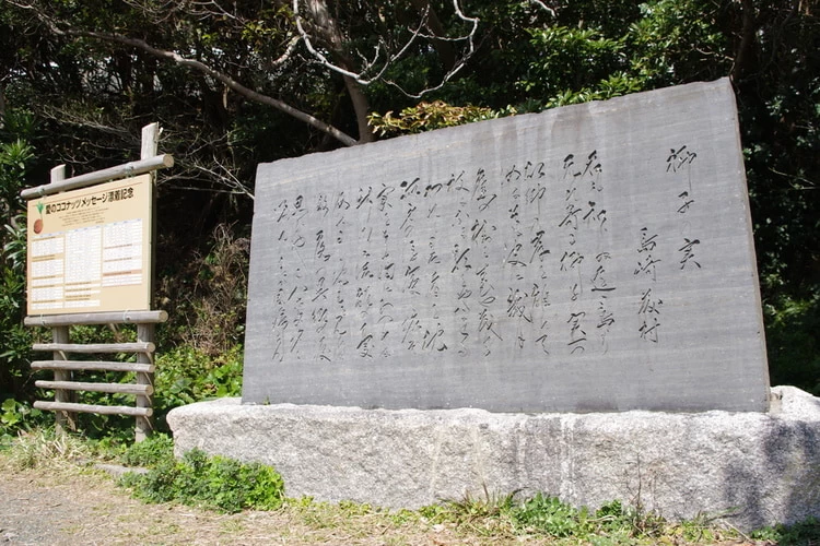 椰子の実記念碑・歌碑